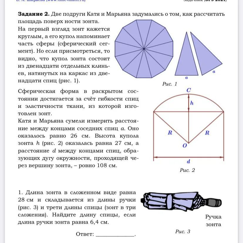 Вычислить площадь зонта методом пети