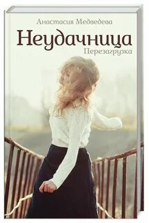 Вопросы по рассказу неудачница