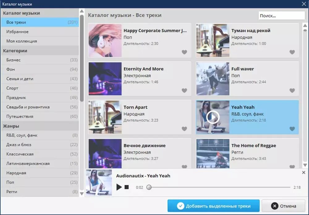 Наложение современных песен на фото Создание буктрейлера в программе Windows Movie Maker 2.6 презентация онлайн