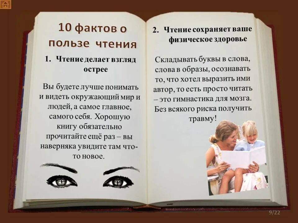 Вопросы ребенку о чтении. Чтение книг. Книги о пользе чтения книг. Интересные книги. Польза чтения книг.