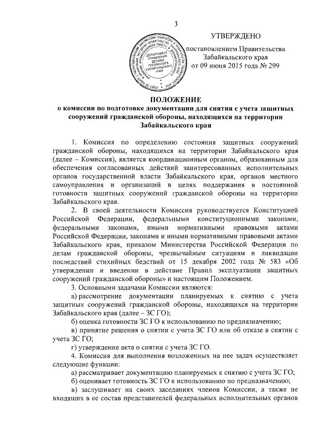 Акт снятия с учета зс го. Акт оценки состояния и использования защитных сооружений. Снятие с учета зс го. Инвентаризацию защитных сооружений гражданской обороны. Защитные сооружения гражданской обороны.