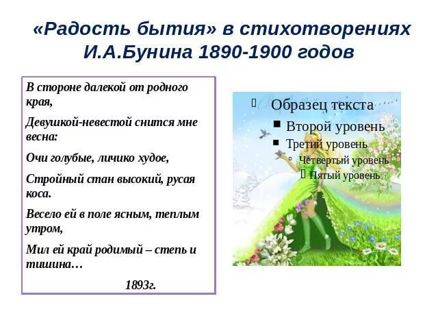 Стихи бунина 2 класс. Стихотворение Бунина в стороне далекой от родного края. Стихи радость бытия. Бунин стихи о природе. Радость. Стихи.