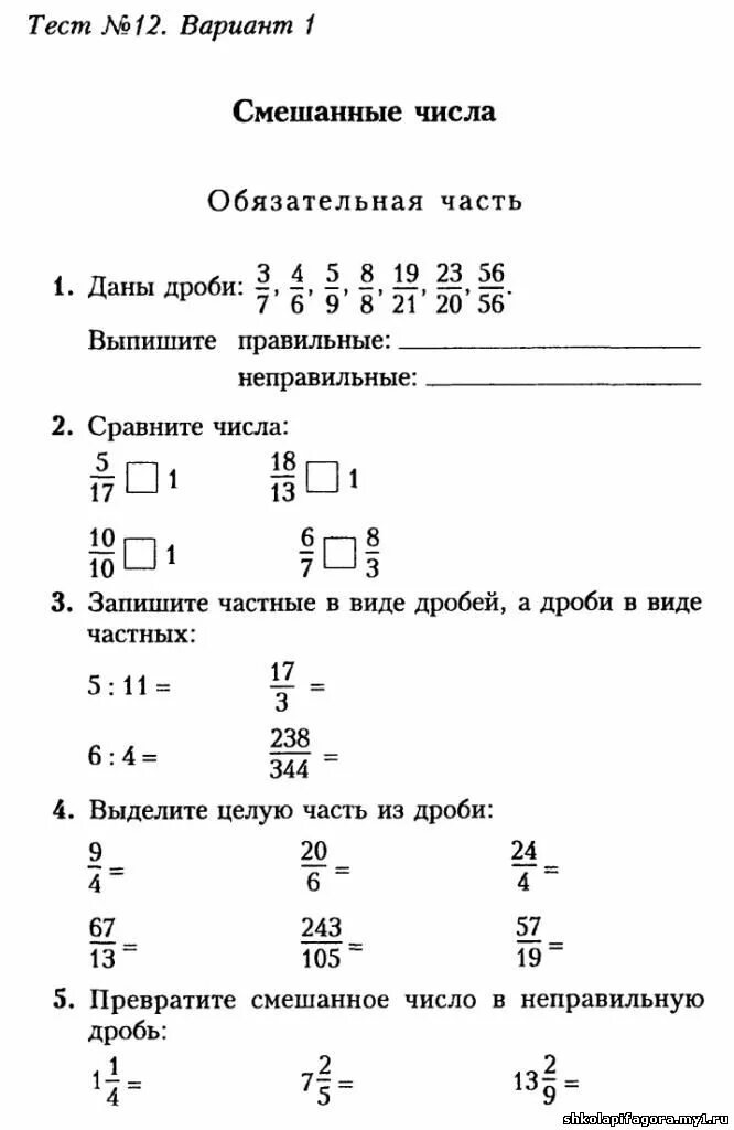 Математика 5 класс контрольные работы. Тест по математике 5 класс 2 четверть. Тест по математике 5 класс 3 четверть. Тестирование контрольная по математике за 1 четверть 5 класс. Тест по математике 5 класс 1 четверть.