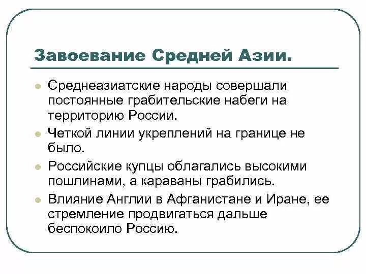 Каково присоединение средней азии к россии. Причины завоевания средней Азии при Александре 2. Завоевание средней Азии при Александре. Причины завоевания средней Азии. Завоевание средней Азии при Александре 2.