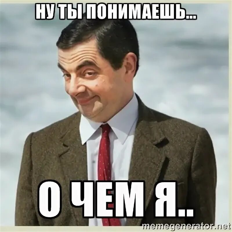 Если понимаешь о чем я. Тупые мемы. Понимаю мем. Понял понял мем. Мор вкусы специфичны ты не поймешь.