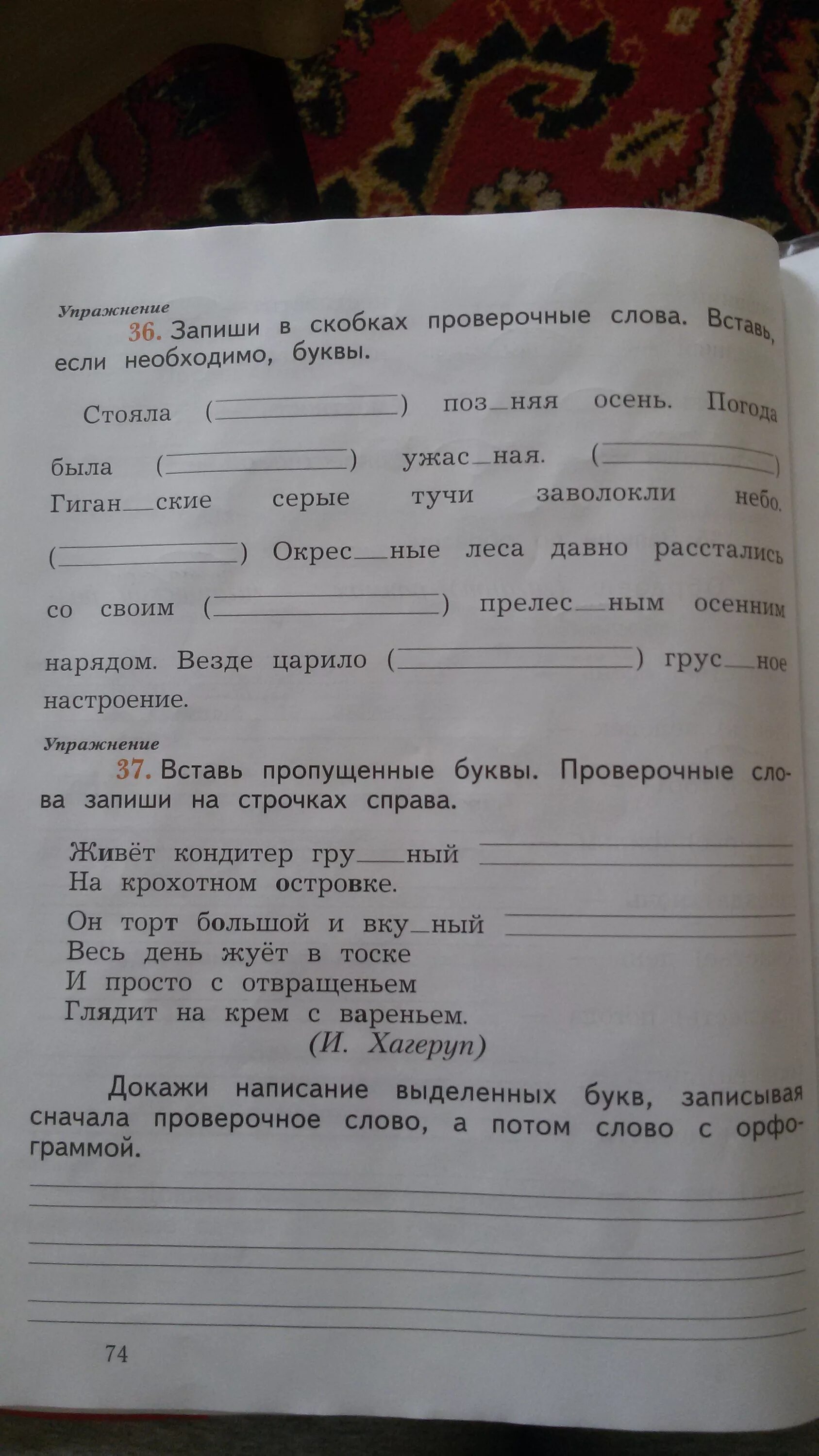 Запиши в скобках проверочные слова. Зап ши проверочные слова. Вставь пропущенные буквы.. Запиши в скобках проверочные слова вставь пропущенные буквы. Запиши в скобках проверочные слова вставь. Проверить слово добавить