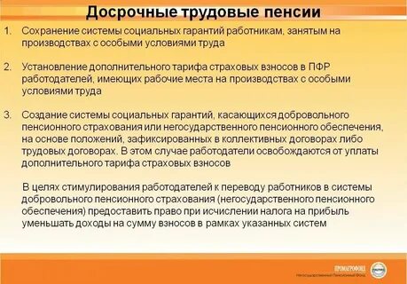 Досрочная пенсия каменщики