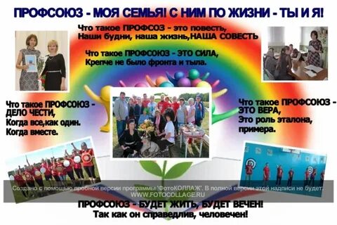 Профсоюзная жизнь в организации