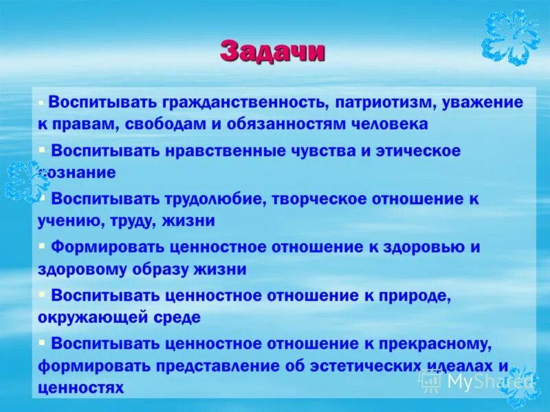 Сознание воспитывать