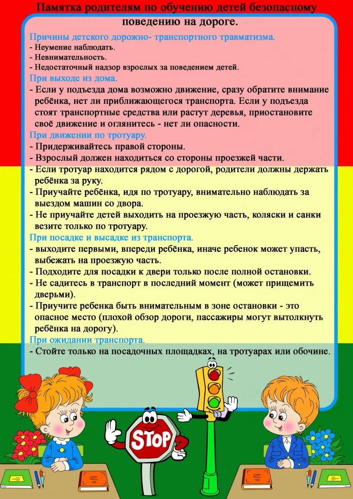 Памятка школьнику. Памятка безопасность на дороге. Памятка для родителей водителей. Памятка пдд в детском саду. Памятки и рекомендации по пдд в детском саду для родителей.