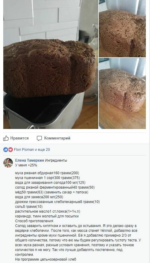 Рецепт хлеба как в магазине. Рецепт хлеба в хлебопечке. хлеб на ржаной закваске в хлебопечке. бородинский хлеб в хлебопечке. рецепт ржаного хлеба в хлебопечке.