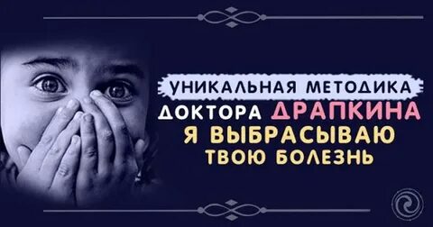 Методика драпкина