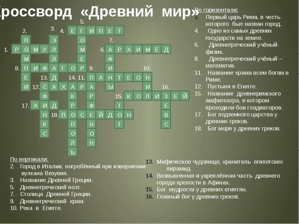 Кроссворд по истории. Кроссворд по истории 5 класс. Исторический кроссворд. Красфортна тему история.