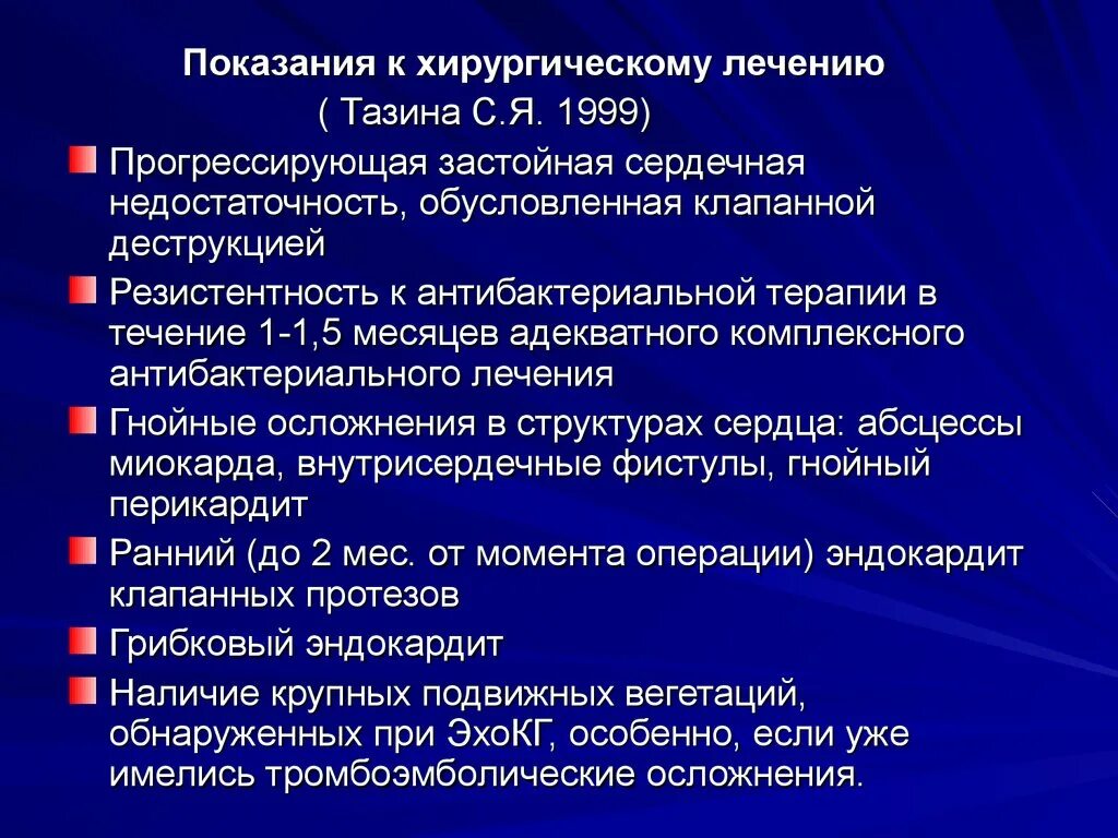 Показания к хирургическому лечению инфекционного эндокардита. Показания к оперативному лечению инфекционного эндокардита. Показания к хирургическому лечению инфекционного эндокардита. Показания к хирургическому лечению при инфекционном эндокардите. Хирургическое лечение инфекционного эндокардита.