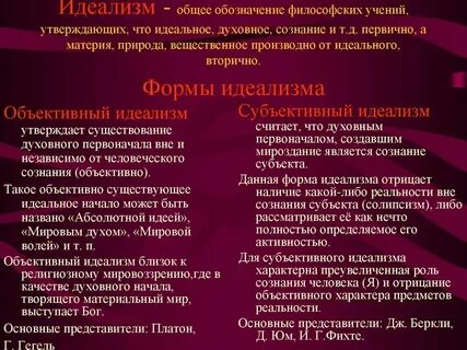 Учение утверждающее равноправие двух первоначал называется