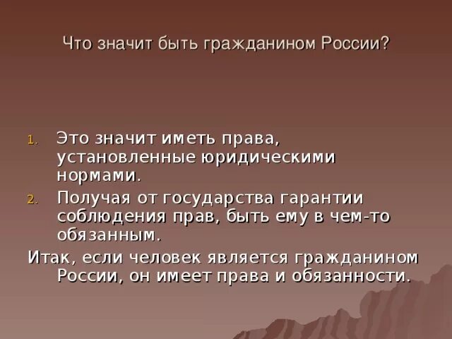 Презентация для начальных классов "Я гражданин своей страны"