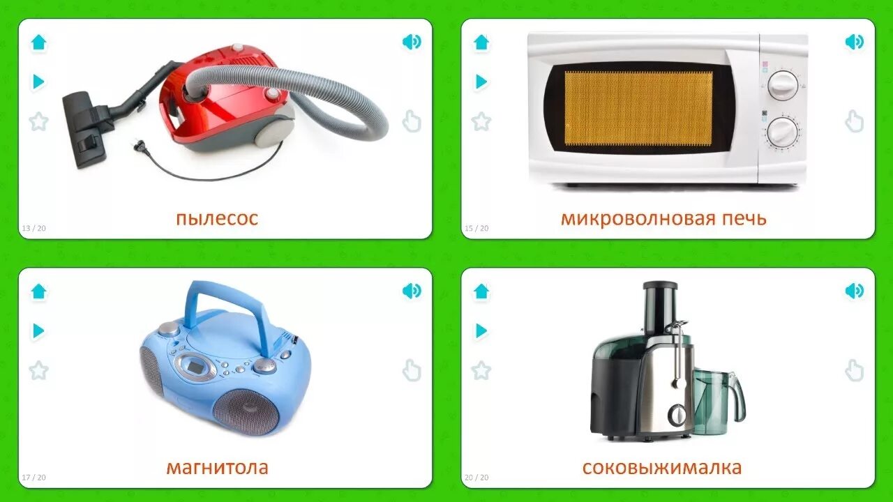Карточки бытовые приборы для детей. Карточки бытовые электроприборы. Кухонный комбайн ves si-9202. Электроприборы карточки для детей. Кухонные электроприборы.