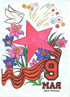 Рисунок на 9 мая день рождения