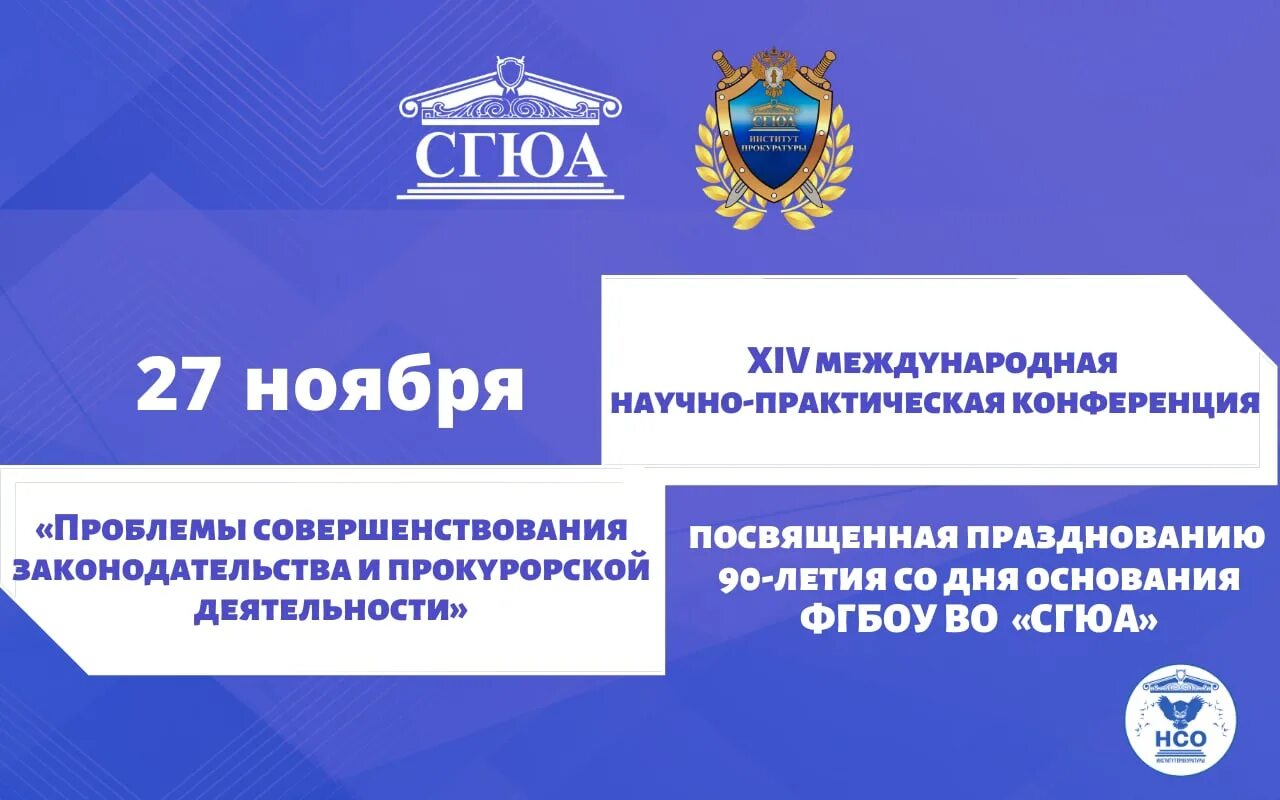 Материалы xiv международной научно практической конференции. Проблемы прокурорской деятельности. научно-практическая конференция картинки. рудн прокурорская деятельность.