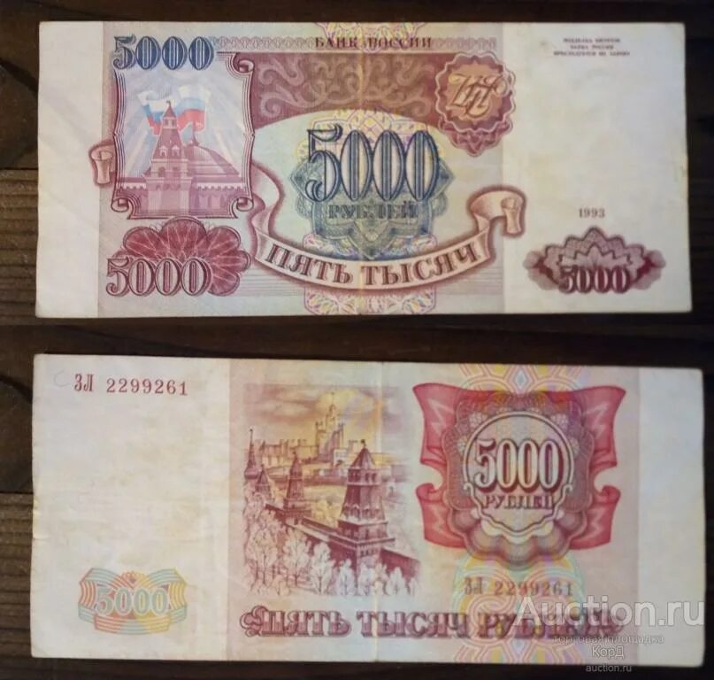 5000 рублей 1993