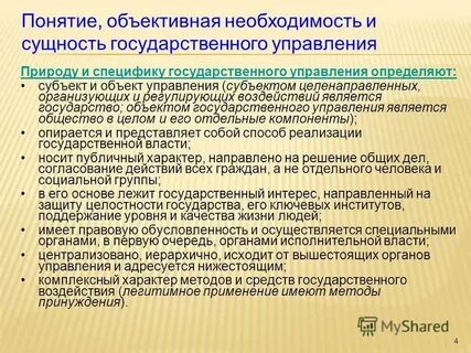 Определение понятия и сущности государства