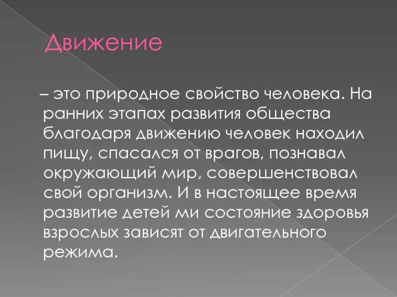 Особое свойство людей. Природные свойства человека. Природные свойства личности. Природные качества личности. Движение общества.