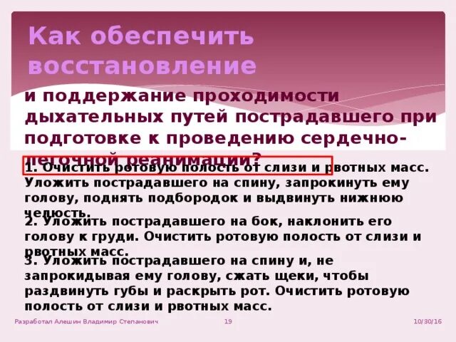 Какие мероприятия по поддержанию проходимости дыхательных