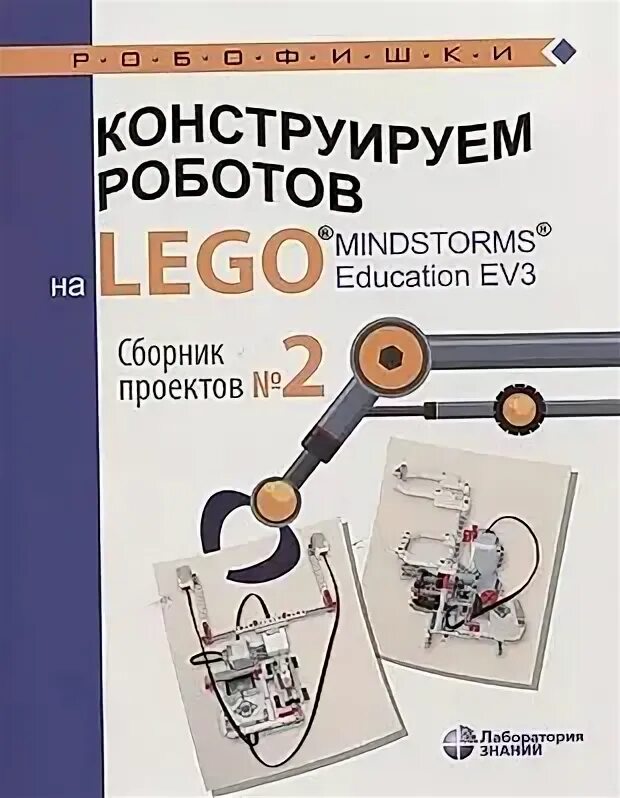 Конструирование робота 6 класс. Конструирование робота 6 класс
