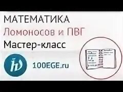 Егэ мастер