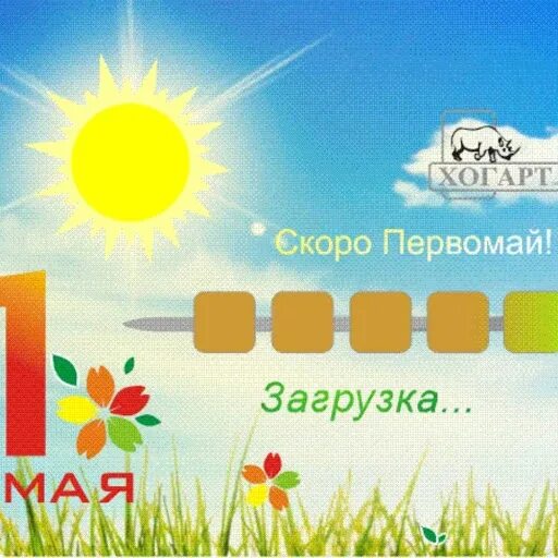 Открытки с первомаем советские. Скоро первый май. Скоро первый май. Скоро первый май. Скоро первый май.