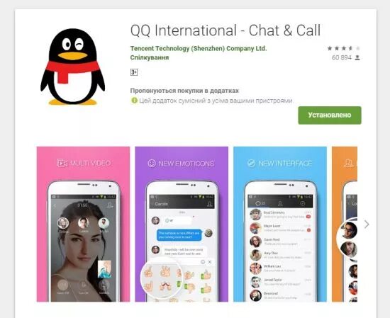 Как зарегистрироваться в qq. QQ Messenger. QQ приложение. QQ китайский мессенджер.