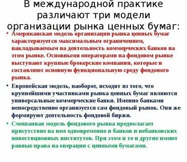 Модели фондового рынка