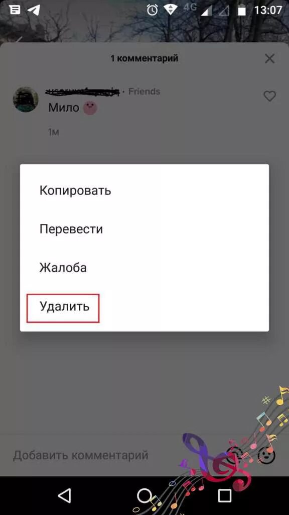 Пропали репосты в тик ток. Тик ток комментарии. Как написать комментарий в тик токе. Как сделать пустой комментарий в тик ток. Как удалить комментарии в тик токе.