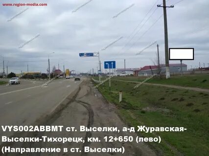 Тихорецк выселки