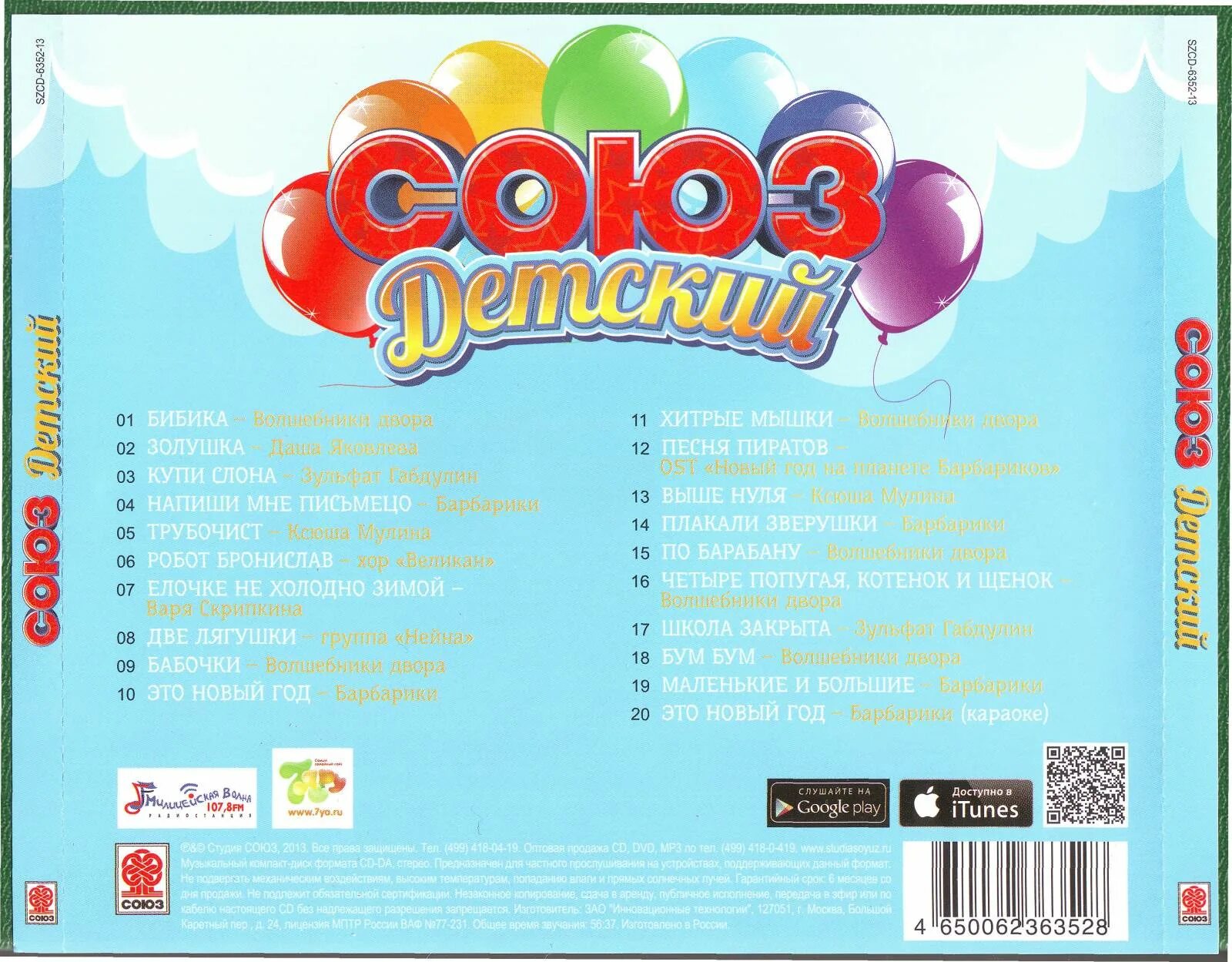 каспер: рождество призраков мультфильм 2000. союз 2 сборник 1991. черная кассета. союз видел. союз видео.