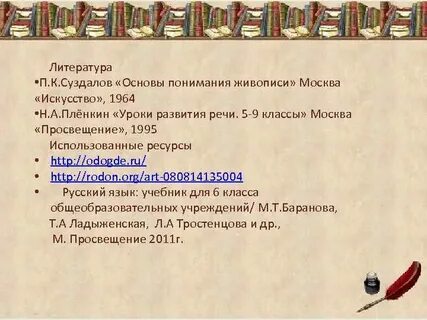 Урок развития речи 5 класс литература