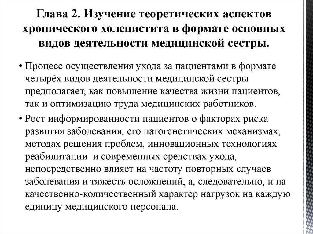 Хронический холецистит сестринский уход. Хронический холецистит сестринский процесс. Холецистит сестринский процесс. Планирование сестринского ухода при хроническом холецистите. Сестринский уход при холецистите.