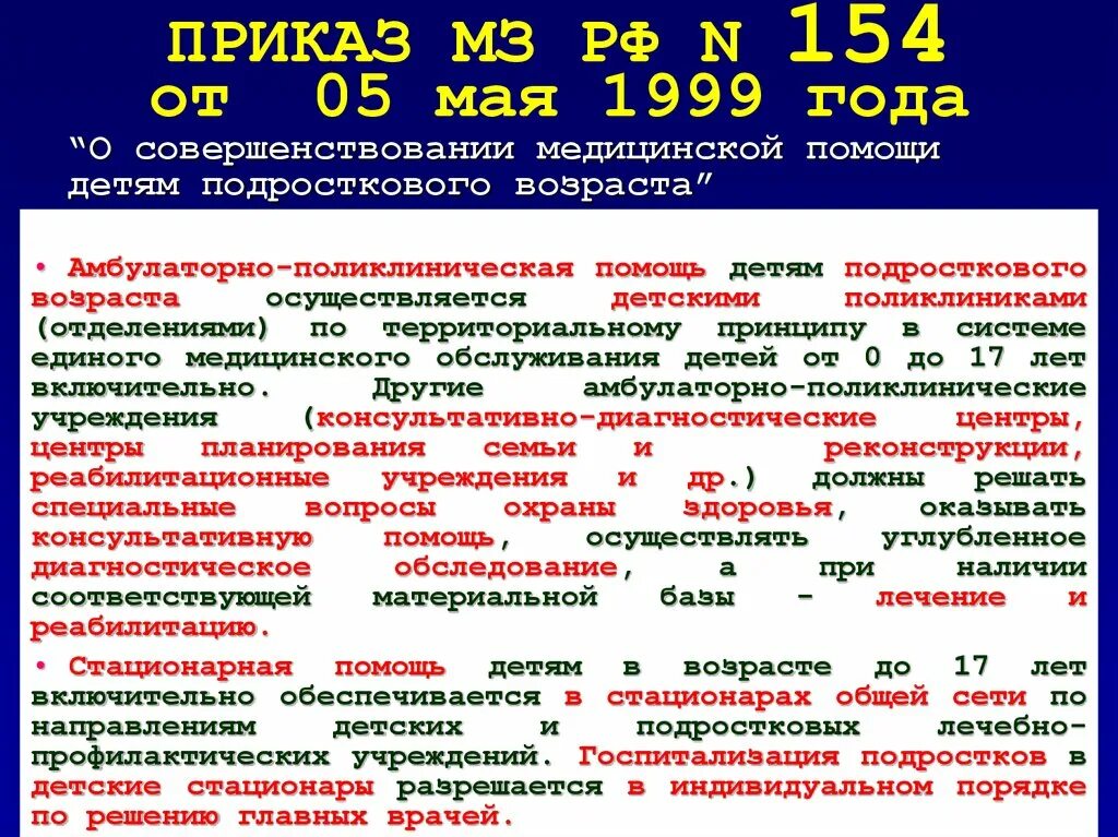 Оказание помощи на стационарном и амбулаторном этапе.