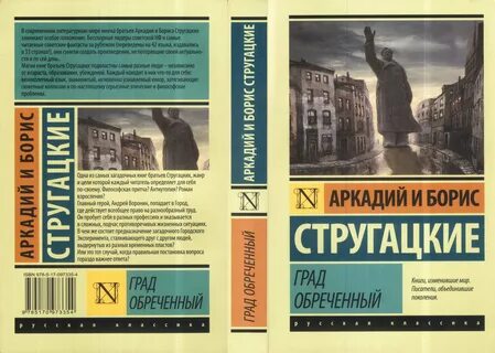 Анализ произведений стругацких