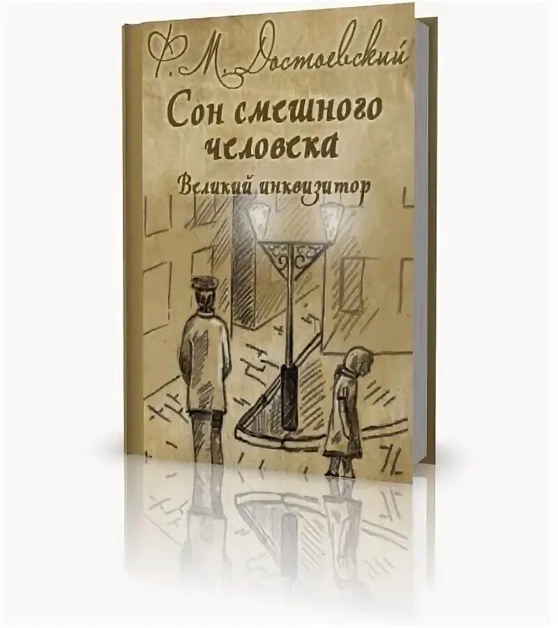 Смешные сны рассказ