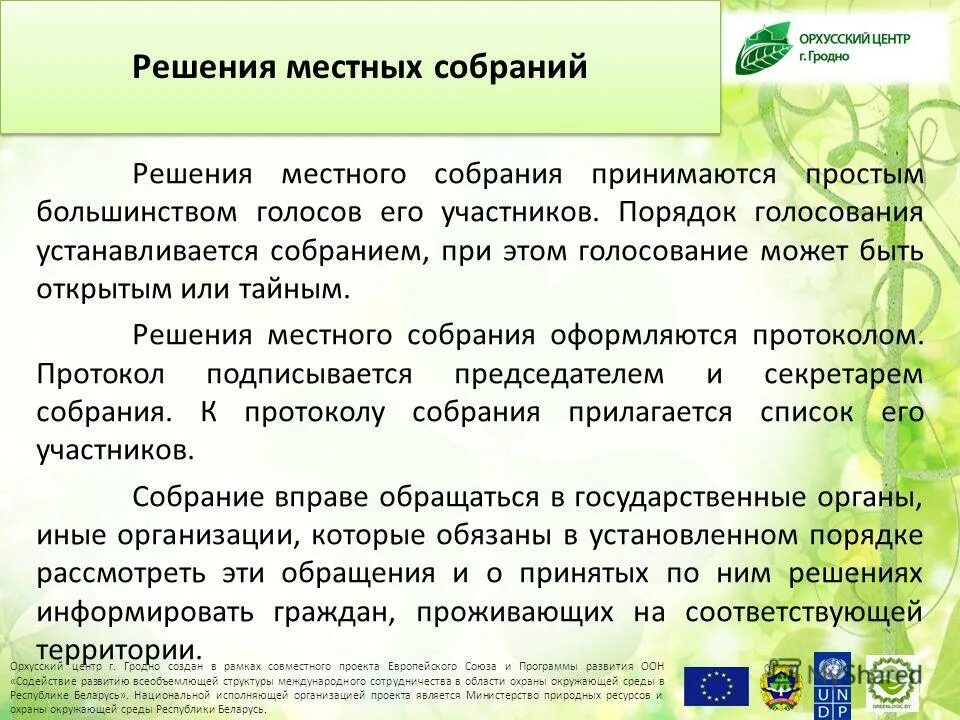 Какие решения принимаются в заседании. Решение принимает собрание участников. Объявление забастовки. Протокол первого заседания уик. Решения, принятые на заседание правительства, оформляются:.