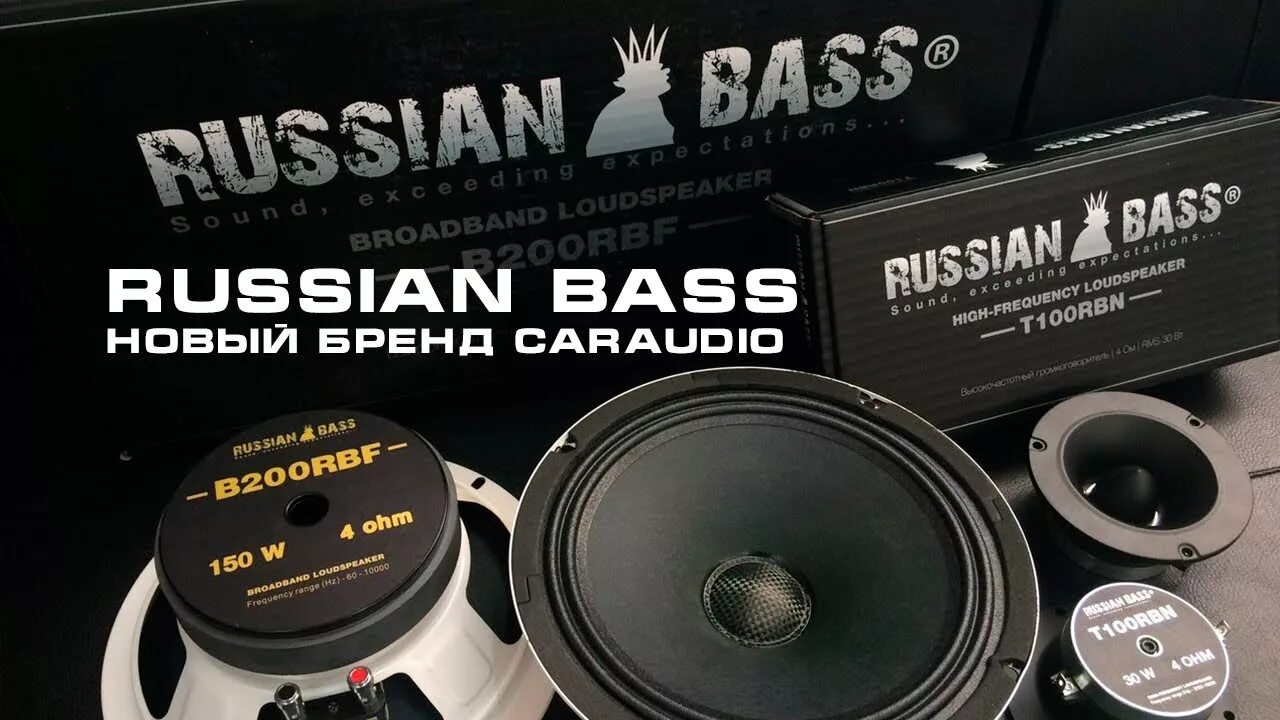 В басс 2. Russian Bass b200rbf. Russian Bass наклейка. Автоакустика бренды. Rusian басс.