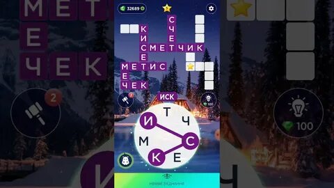 Игра wow ответы кроссворд дня декабрь