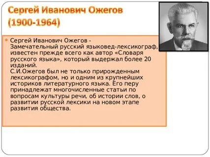 Русский лексикограф
