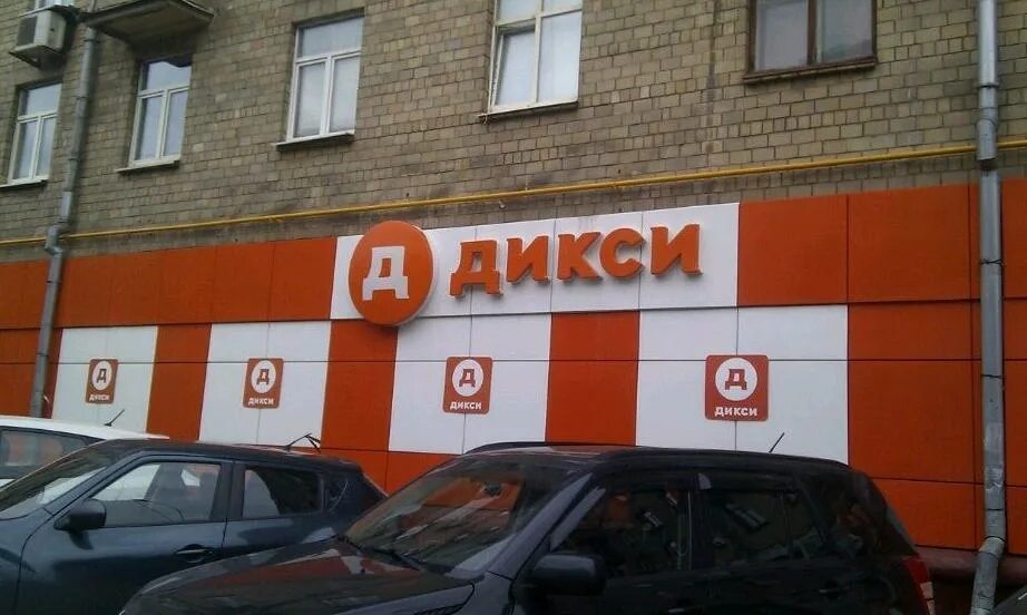 Возле дикси