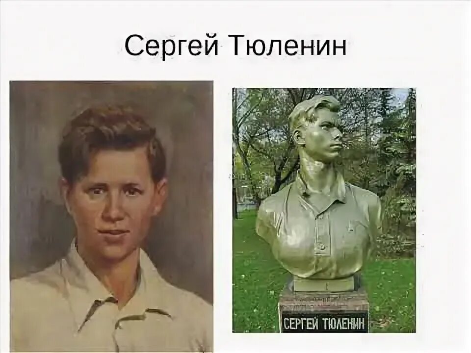 Подвиг сергея тюленина