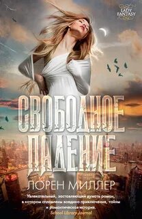 Книга лорен