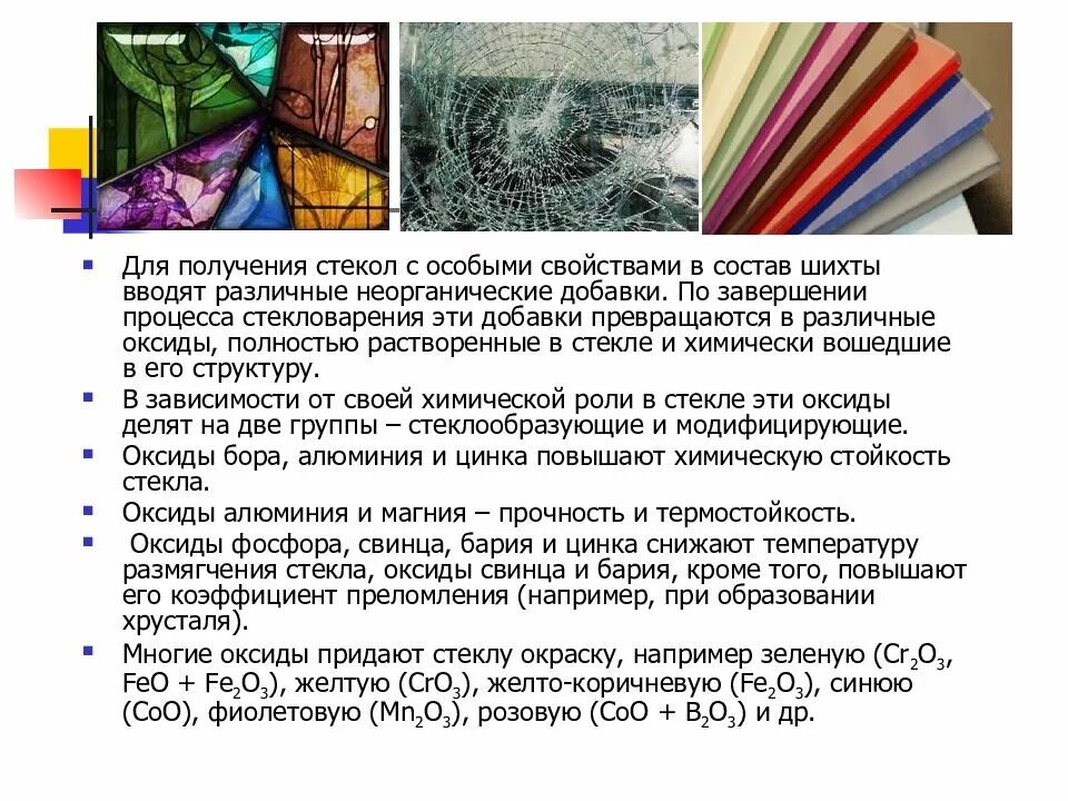 Сырье для стекла формула. Получение стекла. Sio2 + 2naoh. Химическая формула получения стекла. Получение стекла.