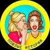 Слушать пошлые истории