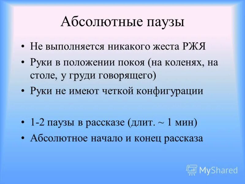 Психологическая пауза. Сделай паузу. Сделай 2 паузы. Логические паузы. Сделай 2 паузы.